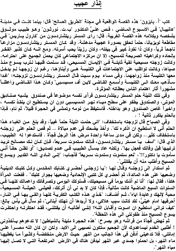1 إنذار عجيب Arabic